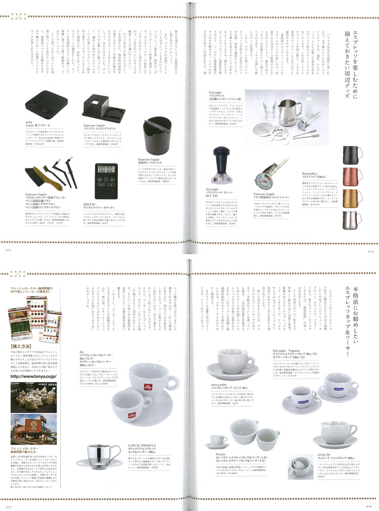 珈琲時間×珈琲問屋2018年冬号