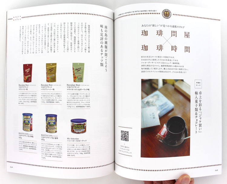 珈琲問屋x珈琲時間・春のジャケ買い輸入菓子