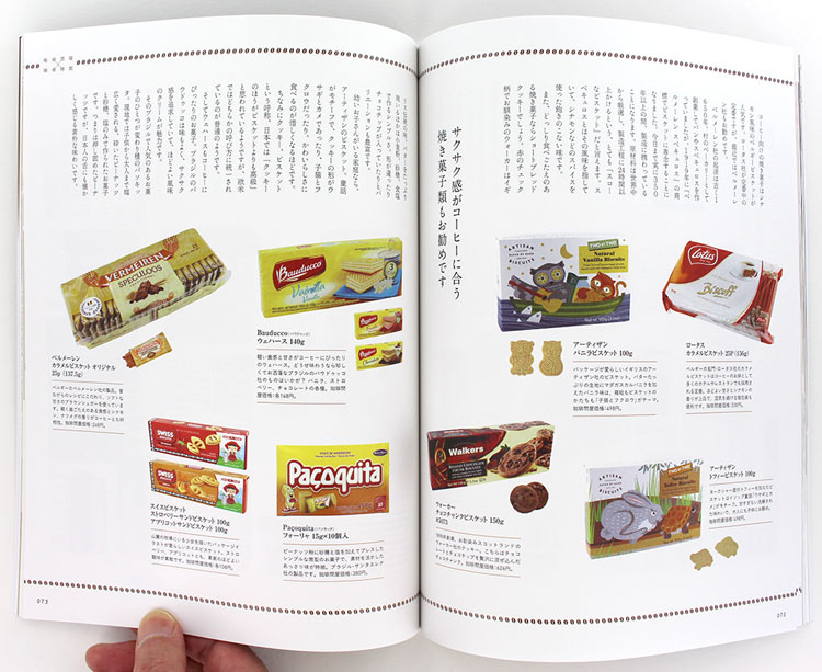 珈琲問屋x珈琲時間・春のジャケ買い輸入菓子