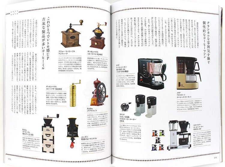 珈琲時間×珈琲問屋2018年秋号