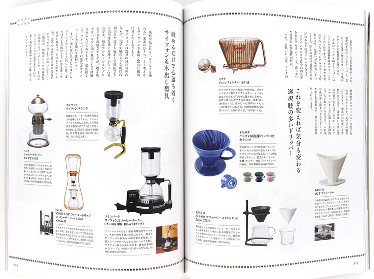 珈琲時間×珈琲問屋2018年秋号