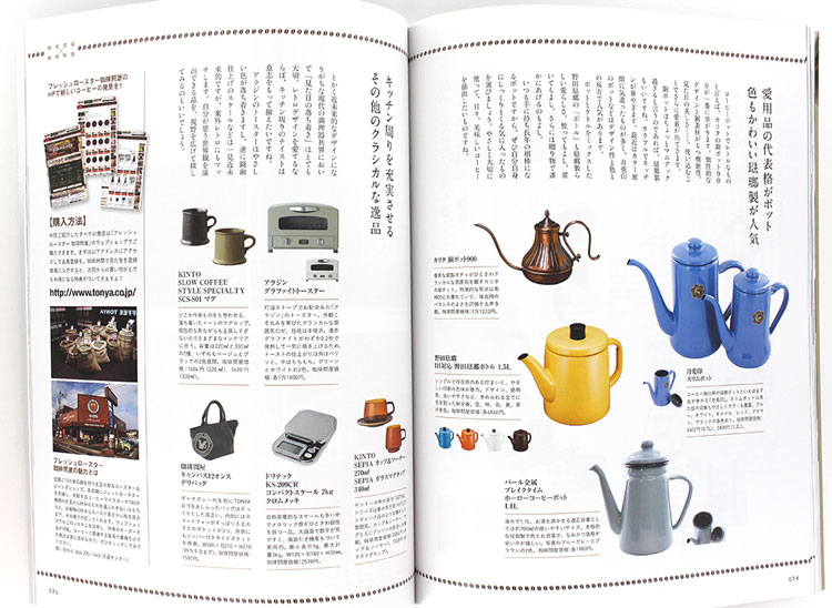 珈琲時間×珈琲問屋2018年秋号