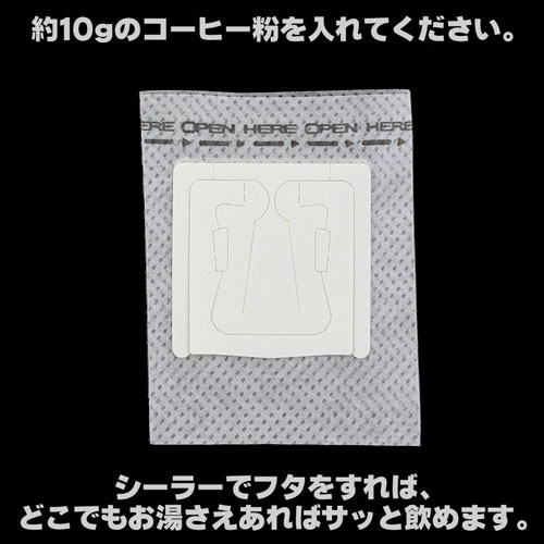 お湯さえあればコーヒーの空袋