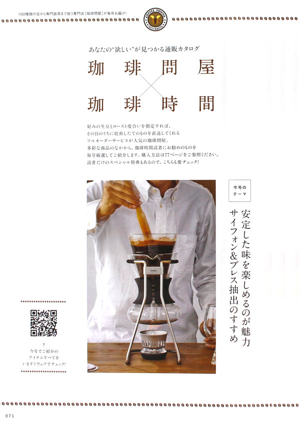珈琲時間×珈琲問屋2019年秋号