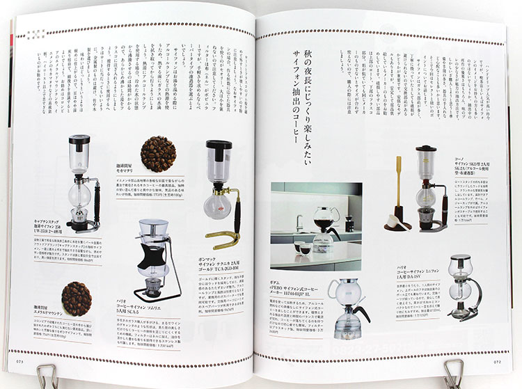 珈琲時間×珈琲問屋2019年秋号