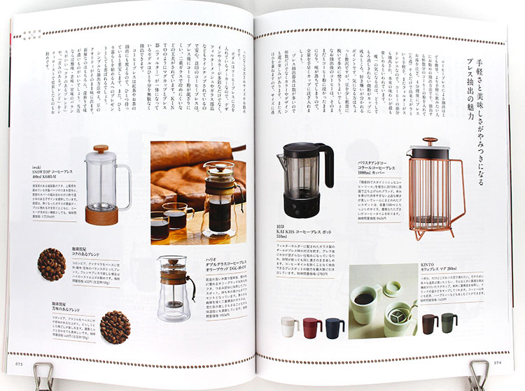 珈琲時間×珈琲問屋2019年秋号