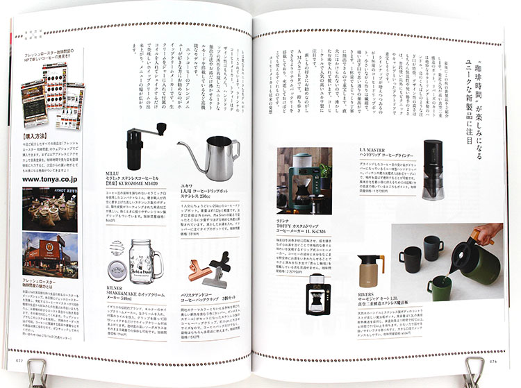 珈琲時間×珈琲問屋2019年秋号