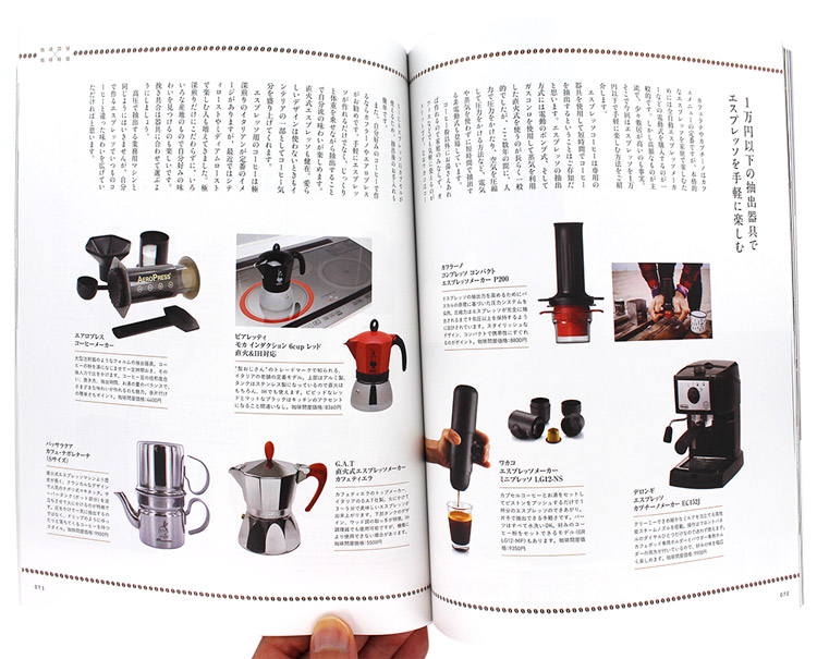 珈琲時間×珈琲問屋2020年冬号