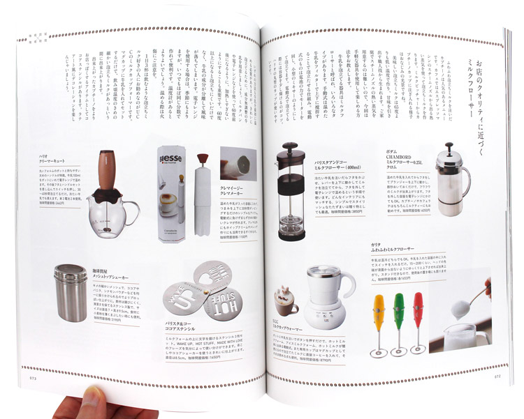 珈琲時間×珈琲問屋2020年冬号