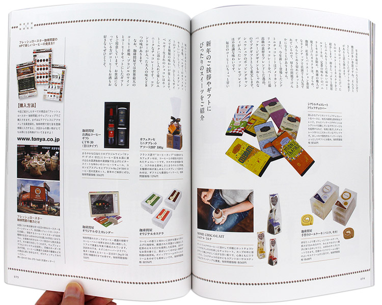 珈琲時間×珈琲問屋2020年冬号
