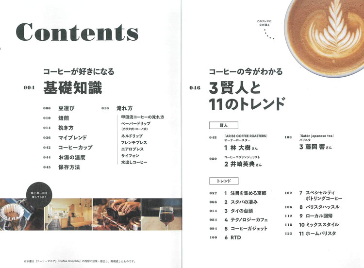 最新版 珈琲のすべて この一冊で、コーヒーがわかる人になる!