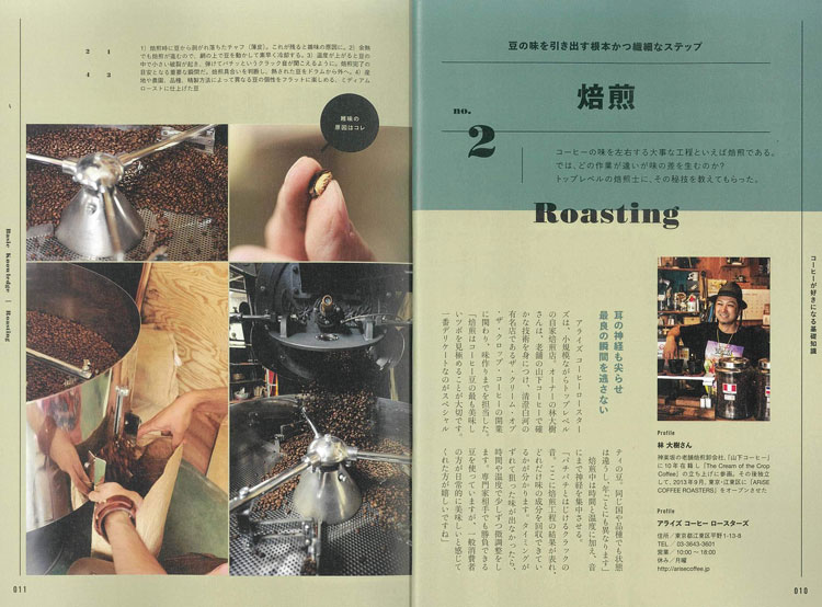最新版 珈琲のすべて この一冊で、コーヒーがわかる人になる!