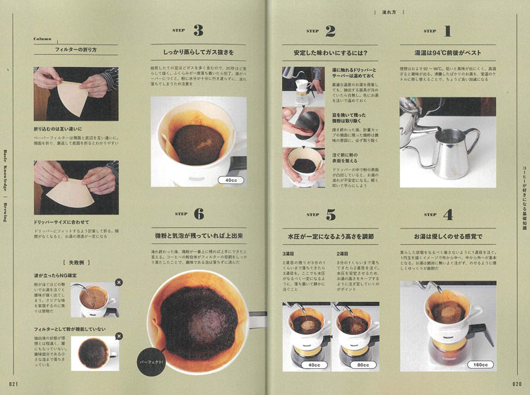 最新版 珈琲のすべて この一冊で、コーヒーがわかる人になる!