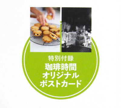 珈琲時間×珈琲問屋2020年春号