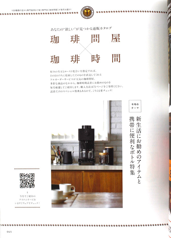 珈琲時間×珈琲問屋2020年冬号
