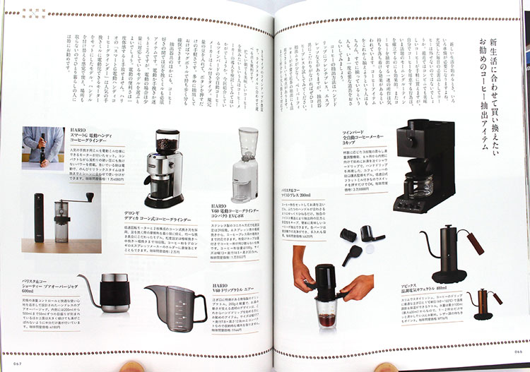 珈琲時間×珈琲問屋2020年春号