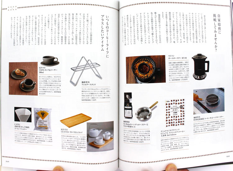 珈琲時間×珈琲問屋2020年春号