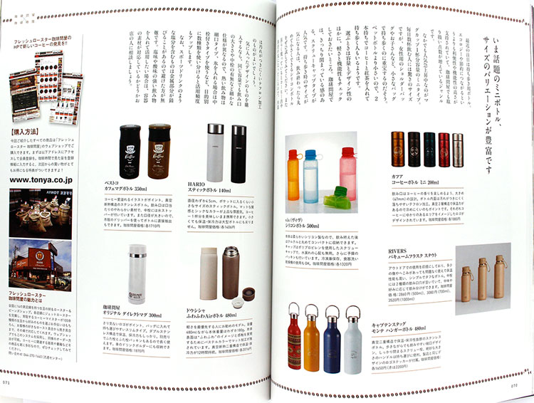 珈琲時間×珈琲問屋2020年春号