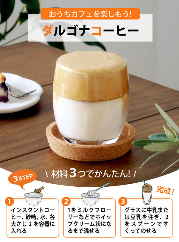 ダルゴナコーヒーチャレンジセット ミルクフローサー インスタントコーヒー 豆乳 1l セット割引 ダルゴナコーヒーチャレンジセット ミルクフローサー インスタントコーヒー 豆乳 1l セット割引