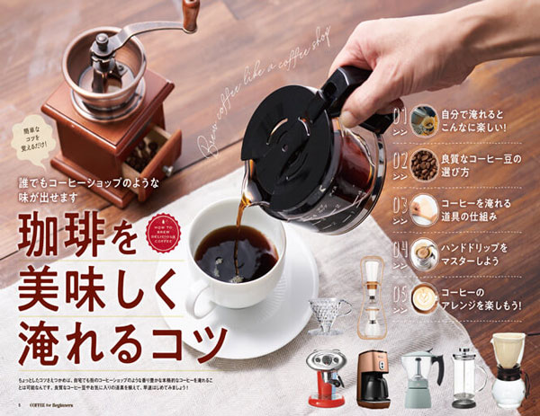 珈琲 for Beginners 2020 こだわりの道具や淹れ方を伝授します