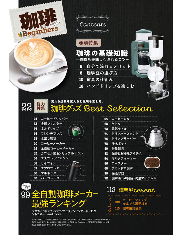 珈琲 for Beginners 2020 こだわりの道具や淹れ方を伝授します