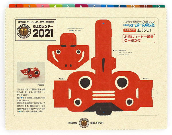 珈琲問屋オリジナル2021年卓上カレンダー