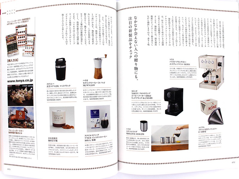 珈琲時間×珈琲問屋2021年春号