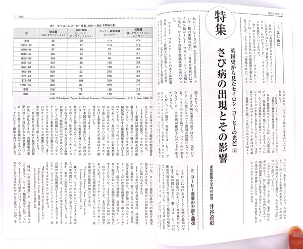 珈琲店経営情報誌「珈琲と文化」No.121