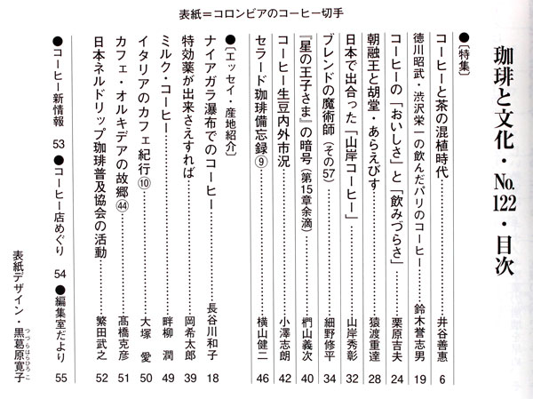珈琲店経営情報誌「珈琲と文化」No.122