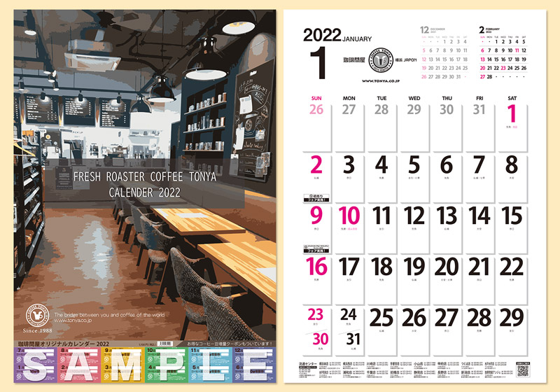 珈琲問屋オリジナル2022年カレンダー(A2約600×425mm)