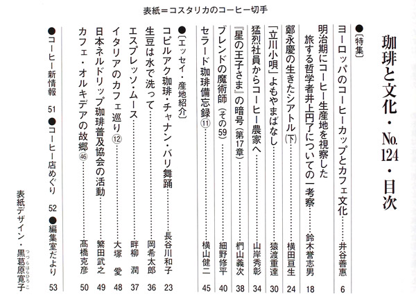 珈琲店経営情報誌「珈琲と文化」No.124