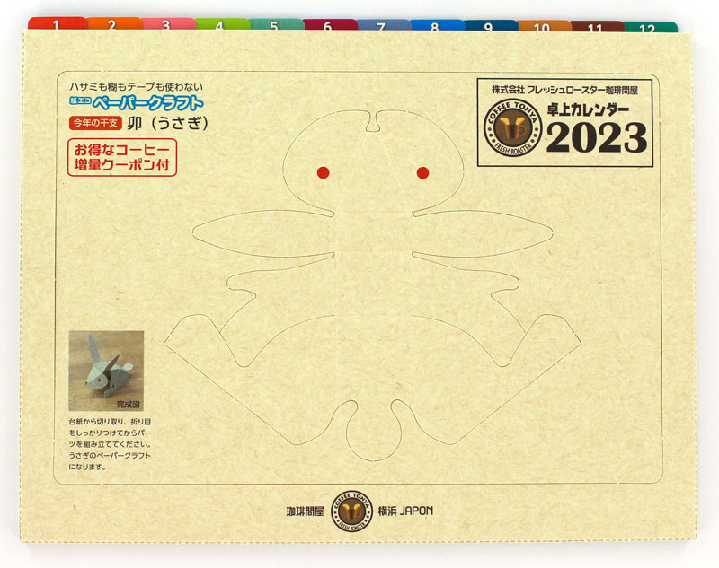 珈琲問屋オリジナル卓上カレンダー