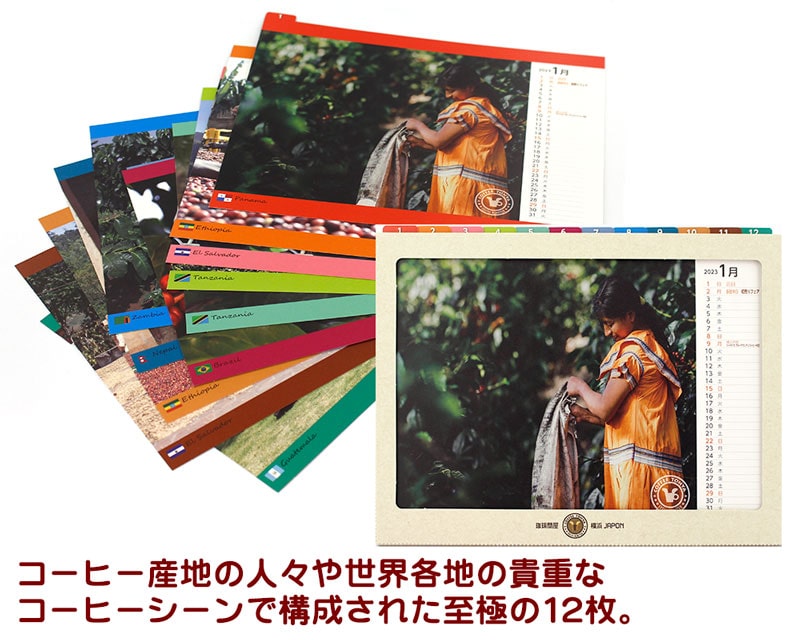 珈琲問屋オリジナル卓上カレンダー