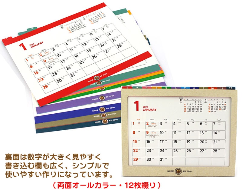 珈琲問屋オリジナル卓上カレンダー