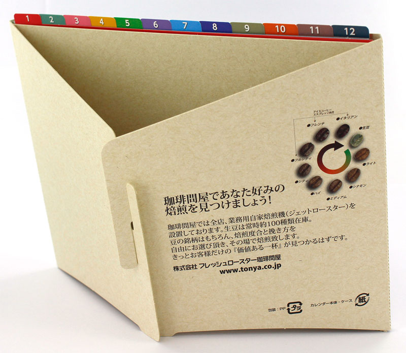 珈琲問屋オリジナル卓上カレンダー