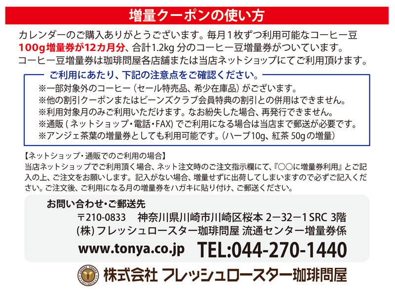 2024年 珈琲問屋オリジナルカレンダー