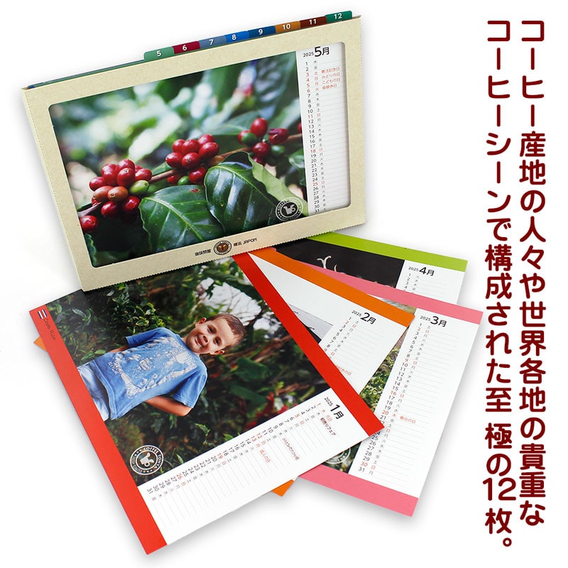 珈琲問屋オリジナル卓上カレンダー2025