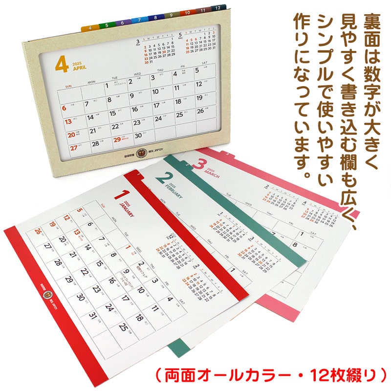 珈琲問屋オリジナル卓上カレンダー2025