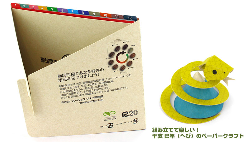 珈琲問屋オリジナル卓上カレンダー2025