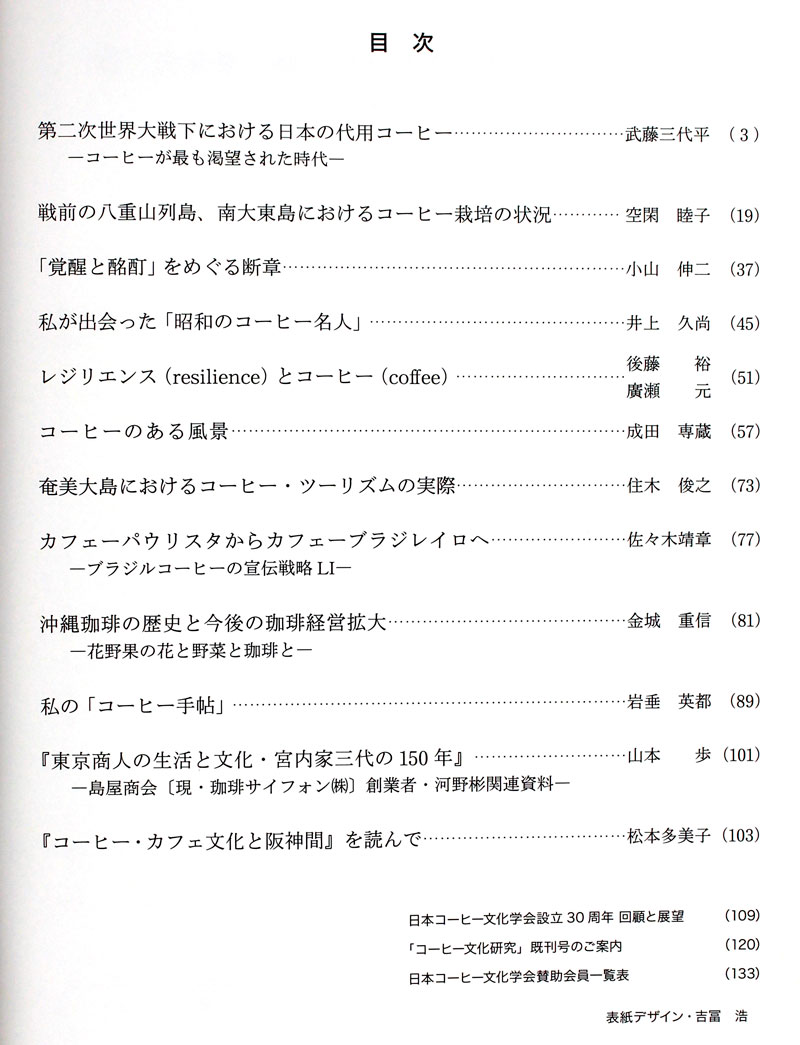 コーヒー文化研究