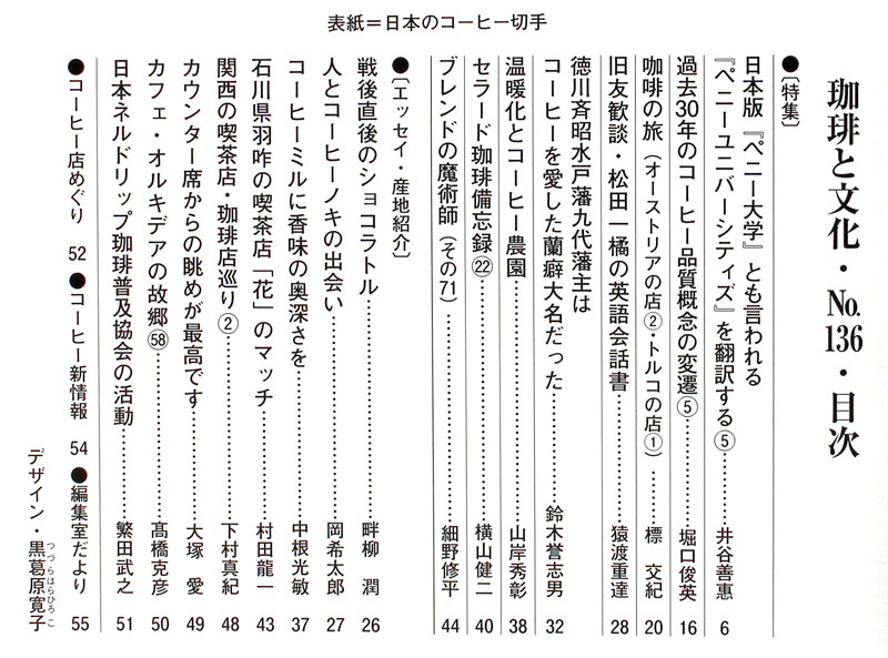 いなほ書房珈琲と文化