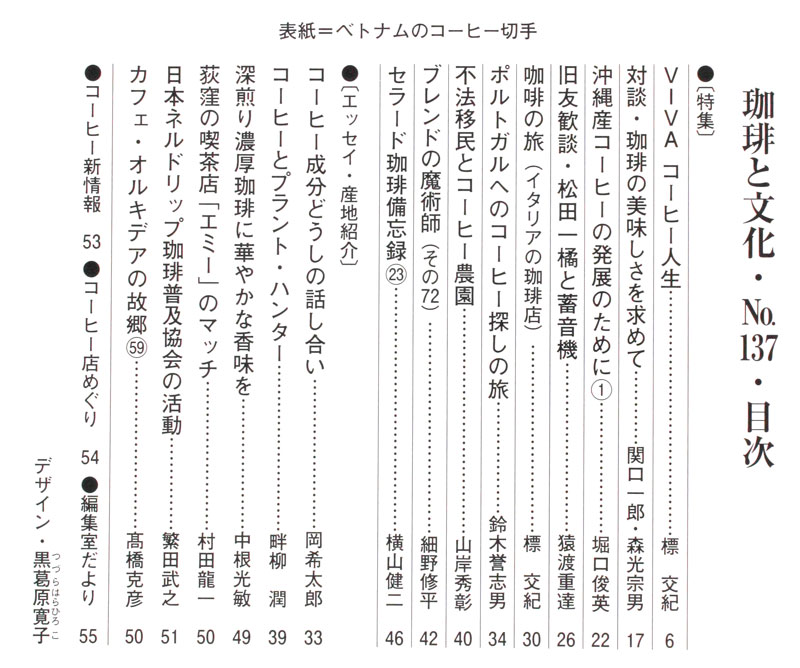 いなほ書房珈琲と文化