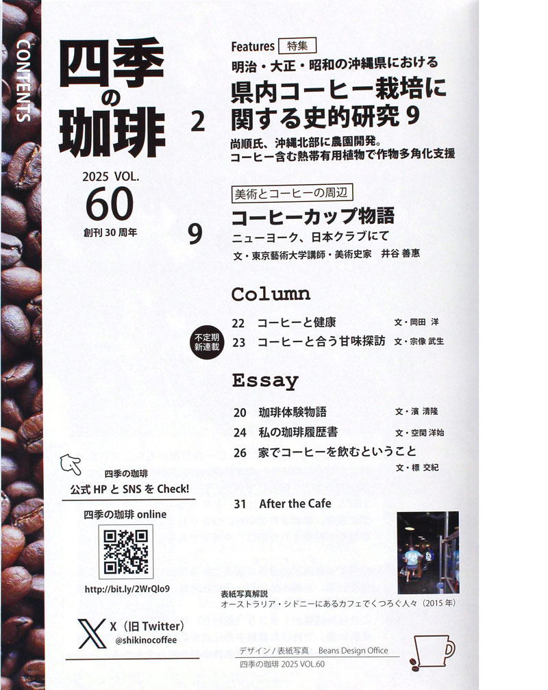 いなほ書房 四季の珈琲