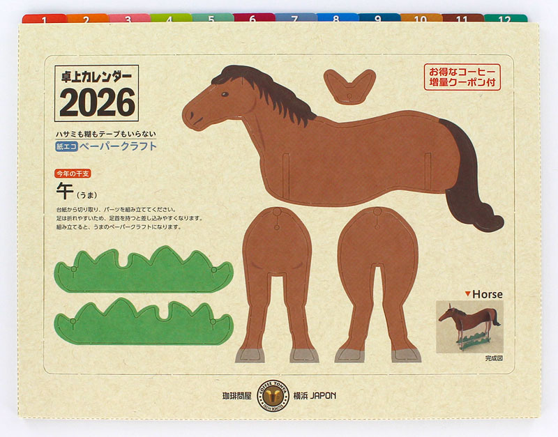 珈琲問屋オリジナル卓上カレンダー2026