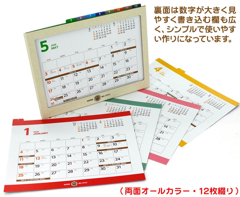 珈琲問屋オリジナル卓上カレンダー2026