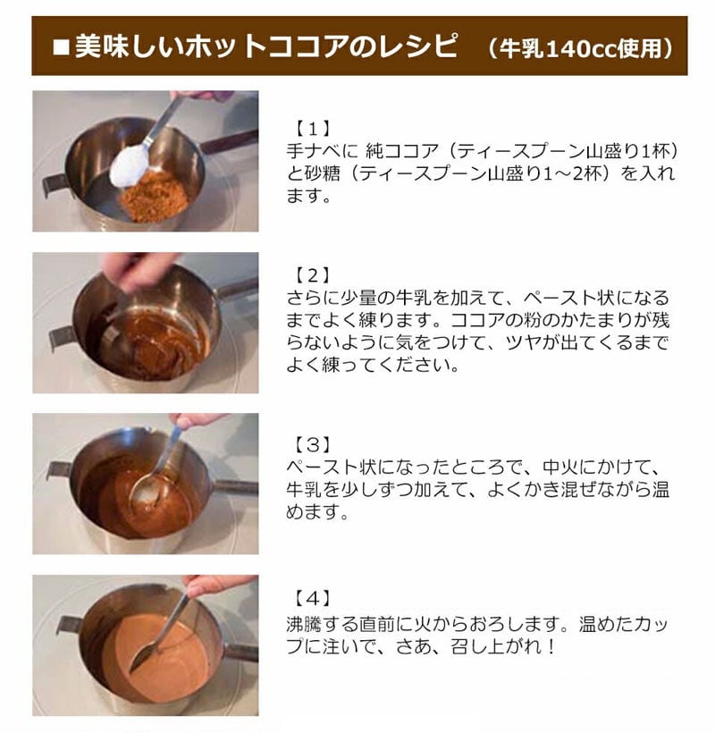 珈琲問屋レシピ 美味しいホットココア
