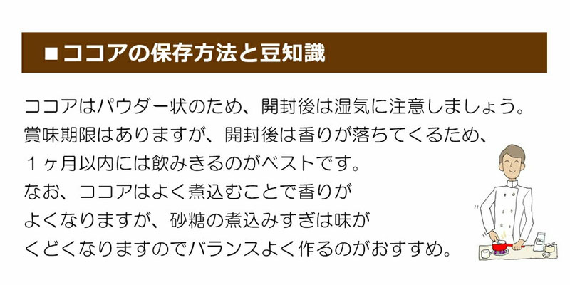 珈琲問屋レシピ 美味しいホットココア