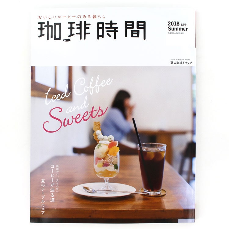 珈琲問屋x珈琲時間・コーヒーアイテムとお洒落なギフト