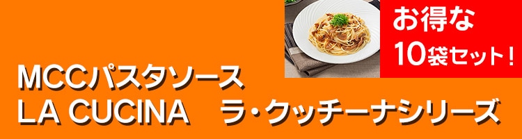 Mcc パスタソース ローマ風トマトソース 150ｇ 10袋 セット割引