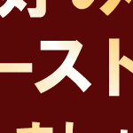 ���[�X�g�������Z�b�g�E�R�����r�A